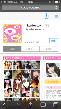 nikoniko townアプリ